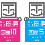 相談事例：個人国債を購入するか、個人年金保険に入るか、どちらにするか迷っています