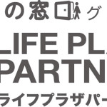 ”ご乱心”日本生命「ライフプラザパートナーズ（ほけんの窓口グループ）」をお買上げ