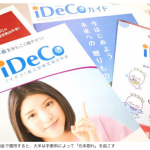 月105円は重くない！＠iDeCoに月105円の壁 重い手数料、算出根拠は不透明〈日経新聞 11月12日付〉