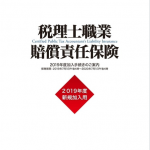 税理士ミス、訴え頻発　賠償保険支払い5年で倍増＠〈日経新聞 12月10日〉