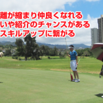 北海道でお客さんとゴルフ！〜ゴルフって仕事になるの？〜
